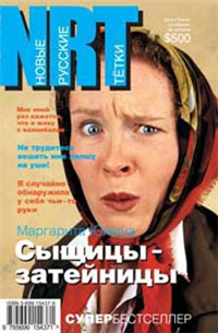 Сыщицы-затейницы 2006 г 352 стр ISBN 5-699-15437-X Формат: 84x108/32 (~130х205 мм) инфо 11487h.