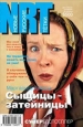 Сыщицы-затейницы 2006 г 352 стр ISBN 5-699-15437-X Формат: 84x108/32 (~130х205 мм) инфо 11487h.