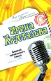 Диджей сарафанного радио Серия: Женские штучки инфо 11492h.