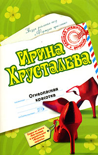 Огнеопасная красотка Серия: Женские штучки инфо 11494h.
