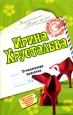 Огнеопасная красотка Серия: Женские штучки инфо 11494h.