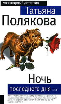 Ночь последнего дня Произведения Пользователям осуществляется ООО "ЛитРес" инфо 11524h.