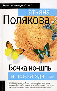 Бочка но-шпы и ложка яда Произведения Пользователям осуществляется ООО "ЛитРес" инфо 11538h.