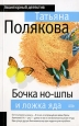 Бочка но-шпы и ложка яда Произведения Пользователям осуществляется ООО "ЛитРес" инфо 11538h.