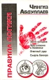 Правила логики Серия: Альбинос инфо 11542h.