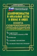 Делопроизводство и локальные акты в школе и лицее Серия: Административное управление образованием инфо 11549h.