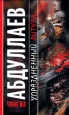 Упраздненный ритуал Серия: Черный квадрат инфо 11600h.