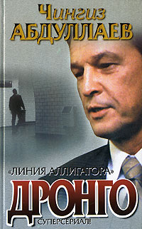 Линия аллигатора Серия: Авторская серия инфо 11603h.