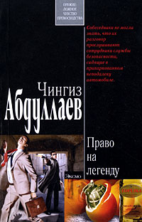 Право на легенду Авторский сборник Букинистическое издание Сохранность: Хорошая Издательство: Современник, 1985 г Твердый переплет, 382 стр Тираж: 100000 экз Формат: 84x108/32 (~130х205 мм) инфо 11605h.