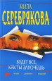 Будет все, как ты захочешь 2010 г ISBN 978-5-699-38626-0 инфо 11662h.