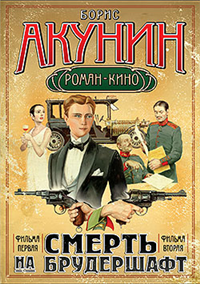 Младенец и черт 2008 г ISBN 978-5-17-048661-8, 978-5-9713-6788-8, 978-985-16-3853-2 инфо 11677h.
