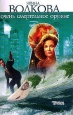 Очень смертельное оружие Издательство: Аудиокнига, 2005 г 170 стр ISBN 5-17-028331-8 инфо 11702h.