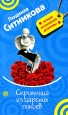 Скромница из царских покоев 2008 г ISBN 978-5-699-29198-4 инфо 11740h.