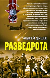 Разведрота (сборник) Произведения Пользователям осуществляется ООО "ЛитРес" инфо 11782h.