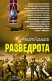 Разведрота (сборник) Произведения Пользователям осуществляется ООО "ЛитРес" инфо 11782h.