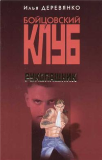 Инфернальная реальность 2005 г ISBN 5-699-12217-6 инфо 11852h.