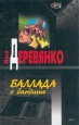 Отморозки Формат: VHS Дистрибьютор: АСГ - Видеофильм Синхронный перевод Лицензионные товары Характеристики видеоносителей 1985 г , 84 мин , США Promark Entertainment Group Художественный кинофильм инфо 11867h.
