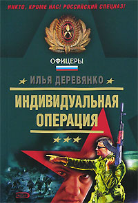 Отряд зомби 2008 г ISBN 978-5-699-26300-4 инфо 11868h.