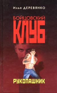 Предъява 2004 г ISBN 5-699-08026-0 инфо 11877h.