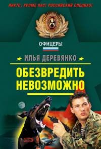 Пропуск в ад 2007 г ISBN 978-5-699-24492-8 инфо 11881h.