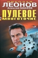 Пулевое многоточие Издательство: Эксмо, 2009 г ISBN 978-5-699-38255-2 инфо 11926h.
