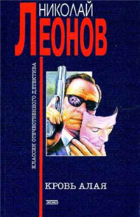 Кровь алая Серия: Русский бестселлер инфо 11929h.