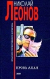 Кровь алая Серия: Русский бестселлер инфо 11929h.