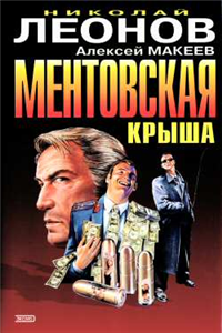 Ментовская крыша Серия: Черная кошка инфо 11935h.