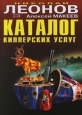 Каталог киллерских услуг Серия: Черная кошка инфо 11955h.