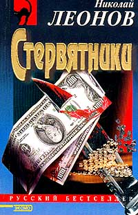Стервятники Серия: Исторический роман инфо 11960h.
