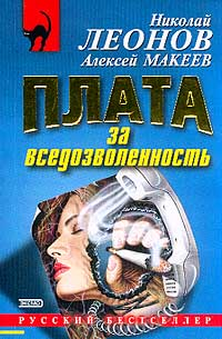 Плата за вседозволенность Серия: МУРу - 90 лет инфо 11975h.