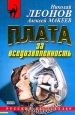 Плата за вседозволенность Серия: МУРу - 90 лет инфо 11975h.