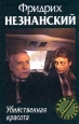 Убийственная красота 2003 г ISBN 5-17-000000-0, 5-7390-1253-8 инфо 12047h.