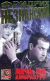 Лечь на амбразуру 2002 г ISBN 5-7390-1153-1 инфо 12062h.