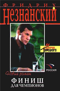 Финиш для чемпионов Серия: Марш Турецкого инфо 12068h.