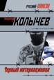 Черный интернационал Серия: Русский шансон инфо 12096h.
