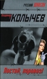 Постой, паровоз! 2007 г ISBN 978-5-699-21493-8 инфо 12106h.