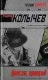 Прости, прощай 2008 г ISBN 978-5-699-25841-3 инфо 12160h.