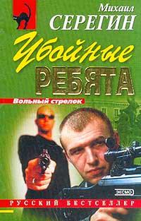 Убойные ребята 2002 г ISBN 5-04-010141-4 инфо 12203h.