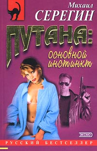 Основной инстинкт Формат: DVD (PAL) (Упрощенное издание) (Keep case) Дистрибьютор: Мьюзик-трейд Региональный код: 5 Количество слоев: DVD-9 (2 слоя) Звуковые дорожки: Русский Закадровый перевод Dolby Digital инфо 12210h.