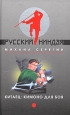 Кимоно для боя 2004 г ISBN 5-699-08303-0 инфо 12239h.