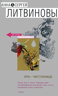SPA-чистилище Произведения Пользователям осуществляется ООО "ЛитРес" инфо 12293h.