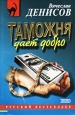 Таможня дает добро 2001 г ISBN 5-04-088054-5 инфо 12386h.