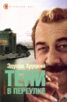 Тени в переулке 2008 г ISBN 978-5-89935-076-4 инфо 12419h.