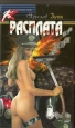 Расплата Цена дружбы 2007 г ISBN 978-966-539-521-1 инфо 12437h.