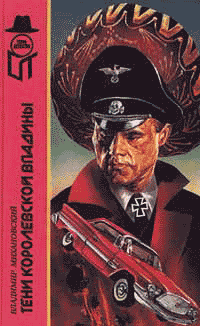 Тени Королевской впадины 1998 г ISBN 5-300-02183-0 инфо 12442h.