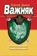 Главный фигурант Серия: Важняк инфо 12467h.