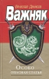 Особо опасная статья 2004 г ISBN 5-699-08216-6 инфо 12468h.