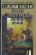 Правосудие любой ценой 2006 г ISBN 5-17-034395-7, 5-9725-0223-6 инфо 12493h.