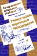 Учимся читать лирическое произведение ООО "ЛитРес" Автор Роза Альбеткова инфо 12523h.